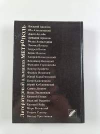 Метрополь: Литературный льmанах