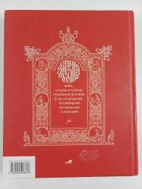 Застолица : кухня староверов Эстонии
