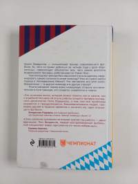 Пеп Гвардиола - На пике