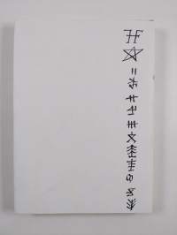 Suur-Tuusulan historia 1 : Tuusula - Kerava - Järvenpää : Esihistoriallisesta ajasta seurakunnan perustamiseen 1643