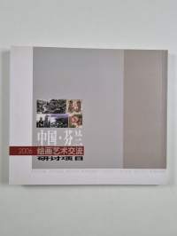 Finnish Chinese Artists&#039; Workshop 2006
