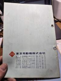 TOHATSU type B 18 B PARTS LIST 1970
