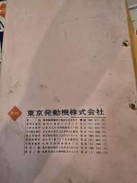 TOHATSU type B 38 A 2  PARTS LIST 1971