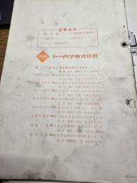 TOHATSU  PARTS LIST 1977.