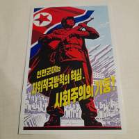 Pohjois-Korea  Postimerkit / Postimerkki postikortti