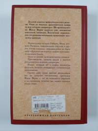 Дети капитана Гранта - роман