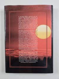 Императоры на отдыхе в Финляндии - Imperatory na otdyhe v Finljandii