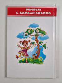 Почитай мне, мама... - Pochitay mne, mama...