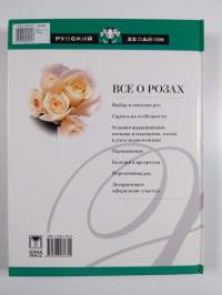 Все о розах - Vse o rozakh