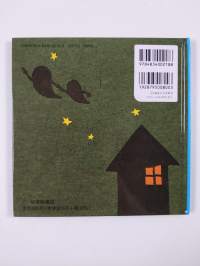 ねんあい こ だれ だ - Nenai ko dare da