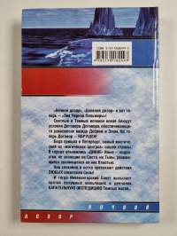Лик черной пальмиры - Lik tšornoi palmiry