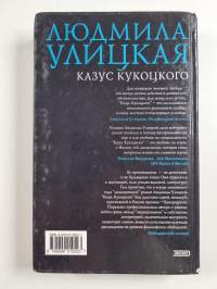 Казус Кукоцкого - Kazus Kukockogo