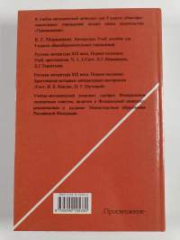 Литература, 9 класс