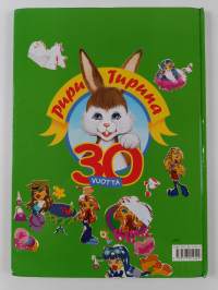 Pupu Tupuna : tutti hukassa