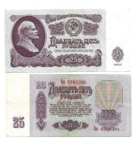 Venäjä Neuvostoliitto 25 ruplaa  1961  seteli