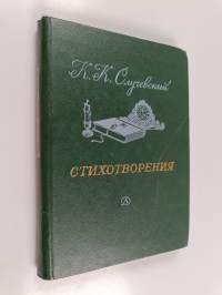 Стихотворения