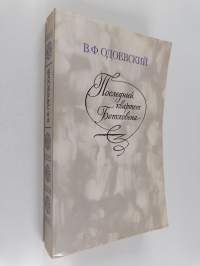 Последний квартет Бетховена