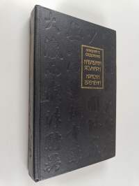 Кавабата Ясунари : Краски времени : очерки