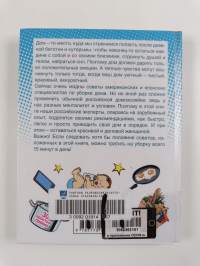 Творческaя Yбopкa : 30 простых правил