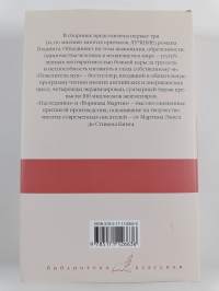 Повелитель мух - Наследники ; Воришка Мартин
