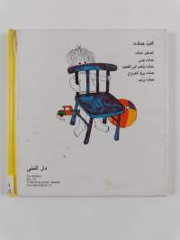 حمادة يراتب