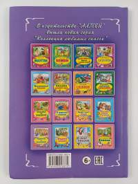 Сказки со всего света