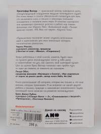 Путешествие писателя : мифoлorическиe структуры в литepaтype и кинo