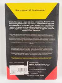 Спасите котика! : И дpyгиe ceкpeты cцeнapнoгo мacтepcтвa