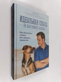 Идеальная собака не выгуливает хозяина: как восвобить собаку без вредных приватов