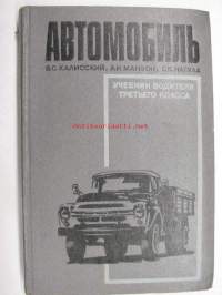 Avtomobil - yzebnik voditelja tretovo klacca -venäjänkielinen autojen teknillinen oppikirja (kolmas &quot;luokkka&quot; tai taso)