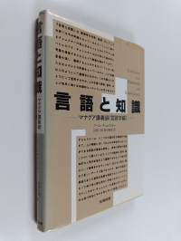 言語と知識