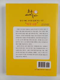 하루 10분 아빠 육아 - 할 일 많은 직장인 아빠의 육아법