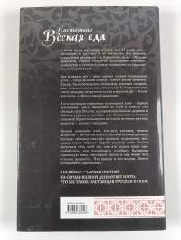 Настяжчая русская еда - Nastojaštšaja russkaja jeda
