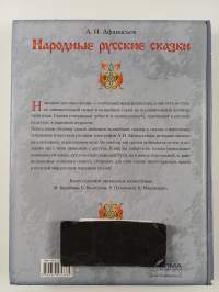 Народные русские сказки