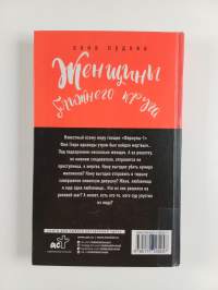 Женщины ближнего круга