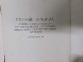 Москвич модель 407 - 423Н - Moskvitsh / Moskvits 407, 423N -käyttöohjekirja (+ akun hoito-ohjeet + varoituslappu kesäöljyistä), alkuperäinen auton mukana toimitettu