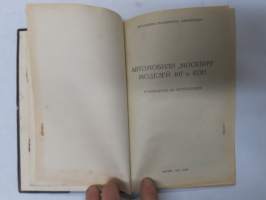 Москвич модель 407 - 423Н - Moskvitsh / Moskvits 407, 423N -käyttöohjekirja (+ akun hoito-ohjeet + varoituslappu kesäöljyistä), alkuperäinen auton mukana toimitettu
