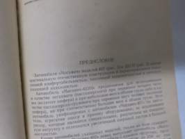 Москвич модель 407 - 423Н - Moskvitsh / Moskvits 407, 423N -käyttöohjekirja (+ akun hoito-ohjeet + varoituslappu kesäöljyistä), alkuperäinen auton mukana toimitettu