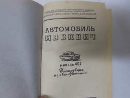 Москвич модель 407 Moskvitsh / Moskvits 407 -käyttöohjekirja, alkuperäinen auton mukana toimitettu