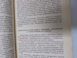 Москвич модель 407 Moskvitsh / Moskvits 407 -käyttöohjekirja, alkuperäinen auton mukana toimitettu