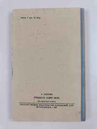 Kolmekymmentä yksi päivää : (pioneeripojan päiväkirja)