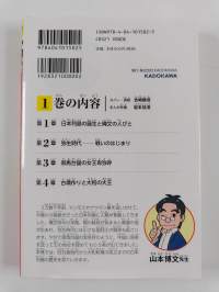 角川まんが学習シリーズ日本の歴史 1 日本のはじまり旧石器~縄文・弥生~古墳時代