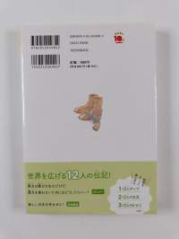 10分で読める伝記 4年生