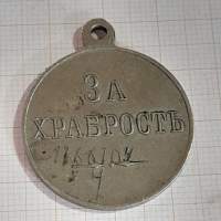 Venäjän pyhän yrjön mitalli urhoollisuudesta Nikolai II aikainen