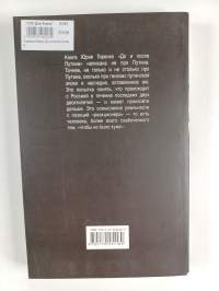 До и после Путина