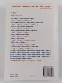 电子商务的理论与实践 : 全球“大局观”下的中国电子商务