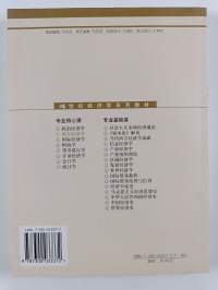 西方经济学 : 微观部分