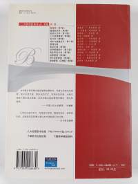 管理学 : 工商管理经典译丛 : Management