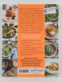 Аюрведа : вкусный путь к здоровью