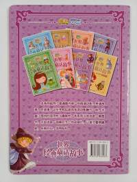 世界经典童话故事 - 灰姑娘